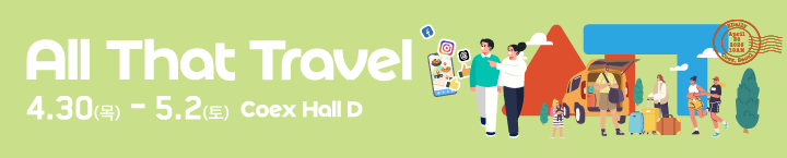 올댓트레블 2025