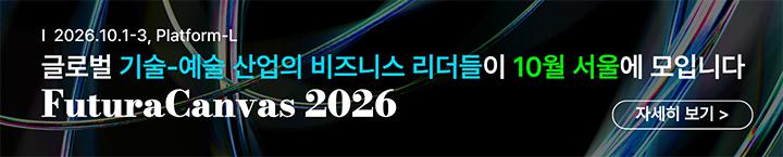 퓨추라캔버스 2026