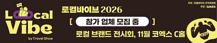 로컬바이브 2026