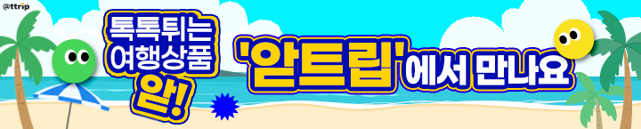 앋트립